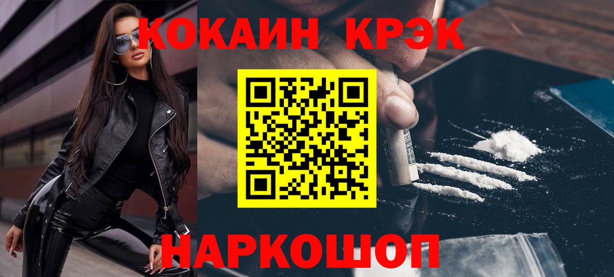 КОКАИН FishScale  COCAIN  Прохладный  Cocaine Fish Scale  Вход с VPN 