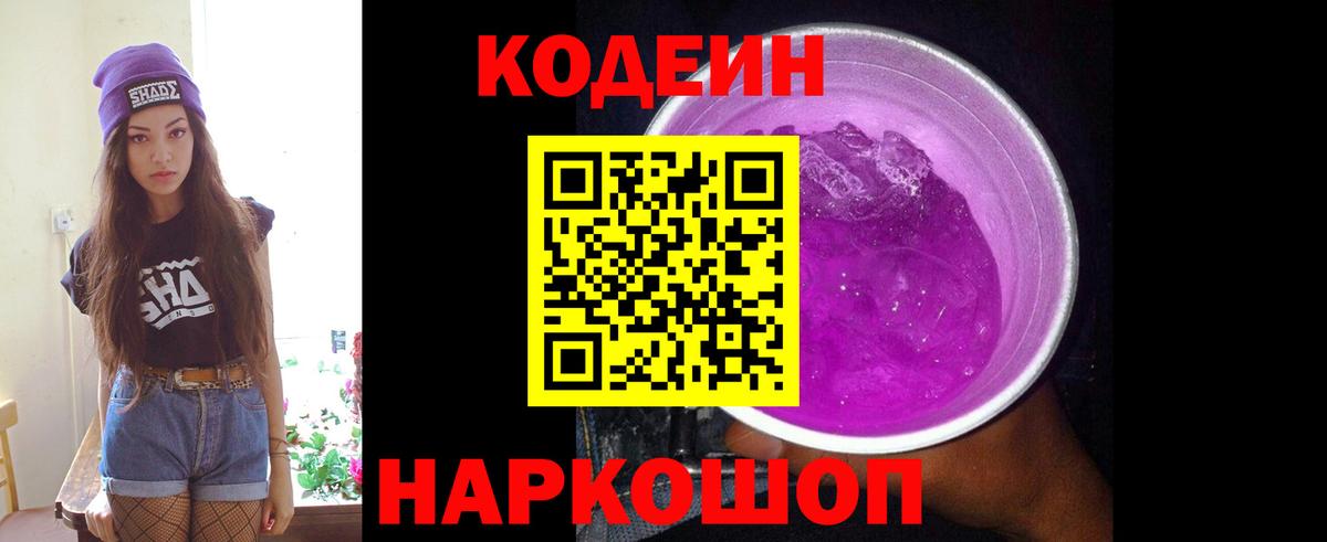 Codein напиток Lean (лин)  Кодеин напиток Lean (лин)  Прохладный  Вход с VPN 