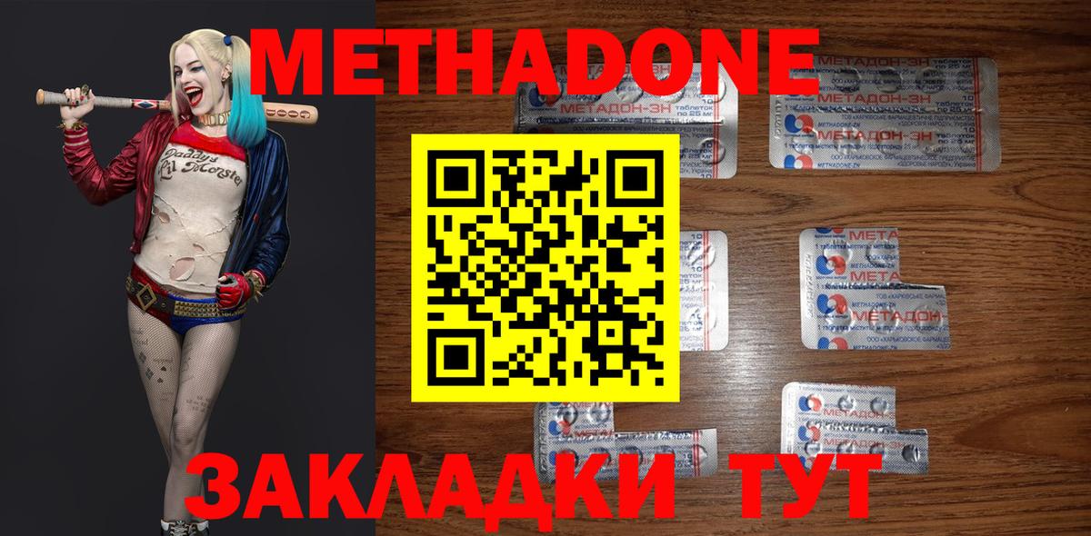 МЕТАДОН methadone Прохладный